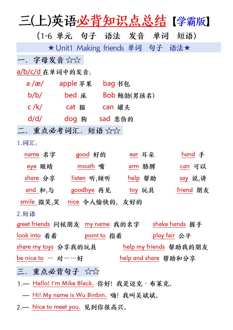 三年级(上)英语必备知识点总结-优优云创网