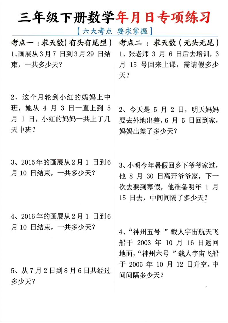 三年级下册数学年月日专项练习-优优云创网