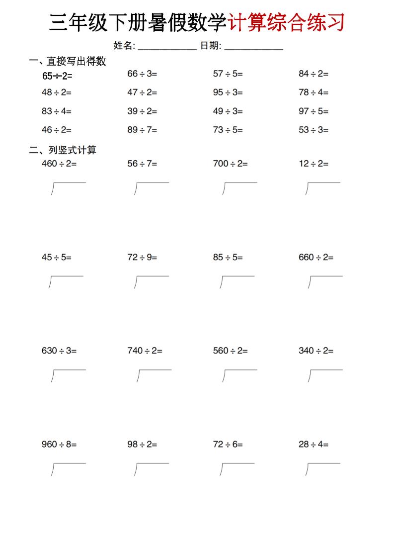 三年级下册暑假数学计算综合练习-优优云创网