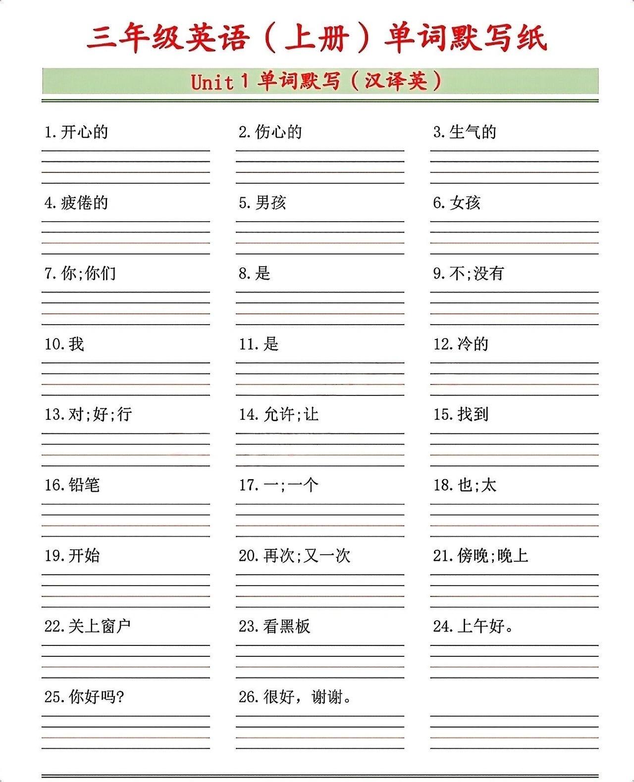 三年级英语（上册）单词默写纸-优优云创网