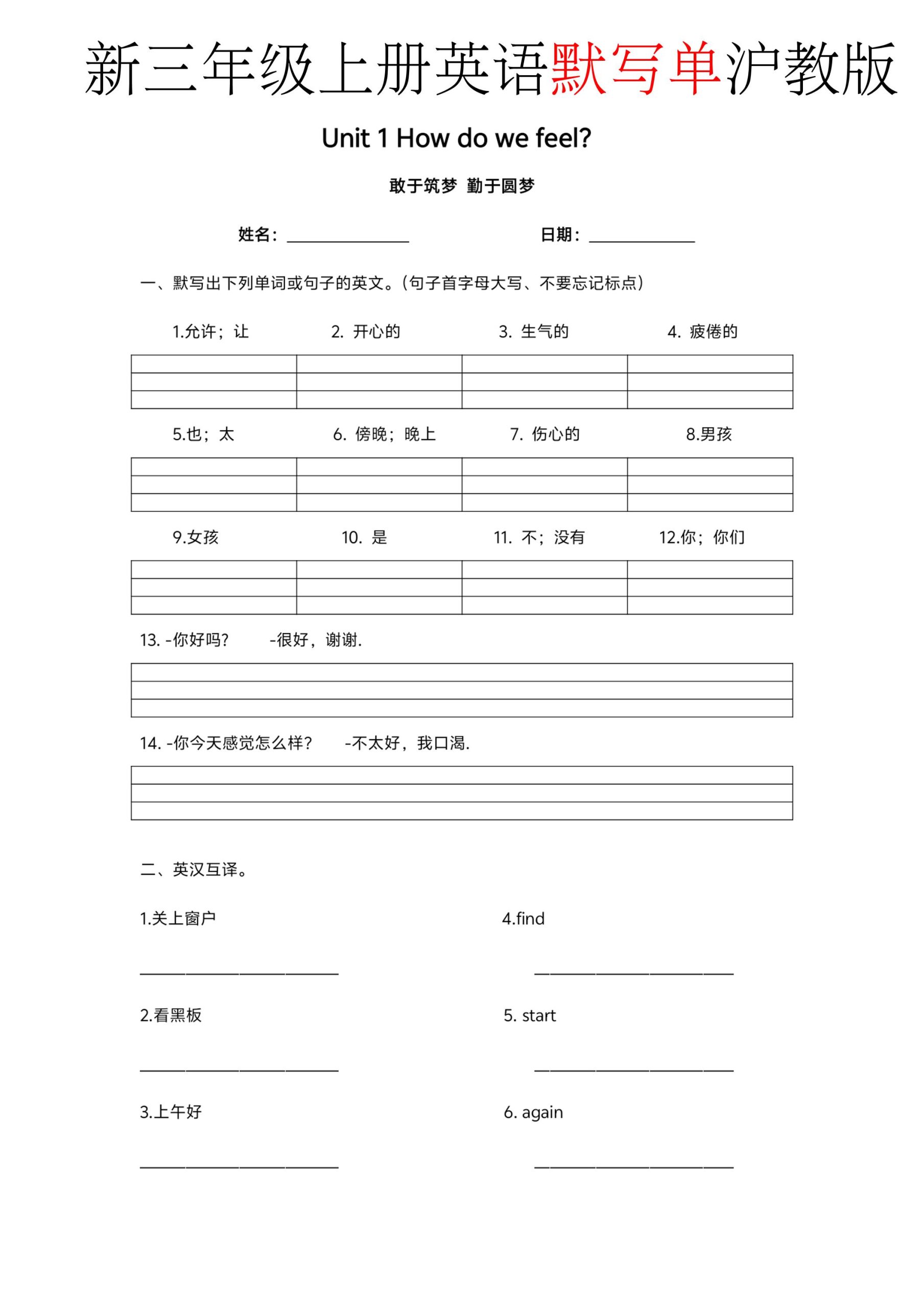 新三年级上册英语默写单沪教版-优优云创网