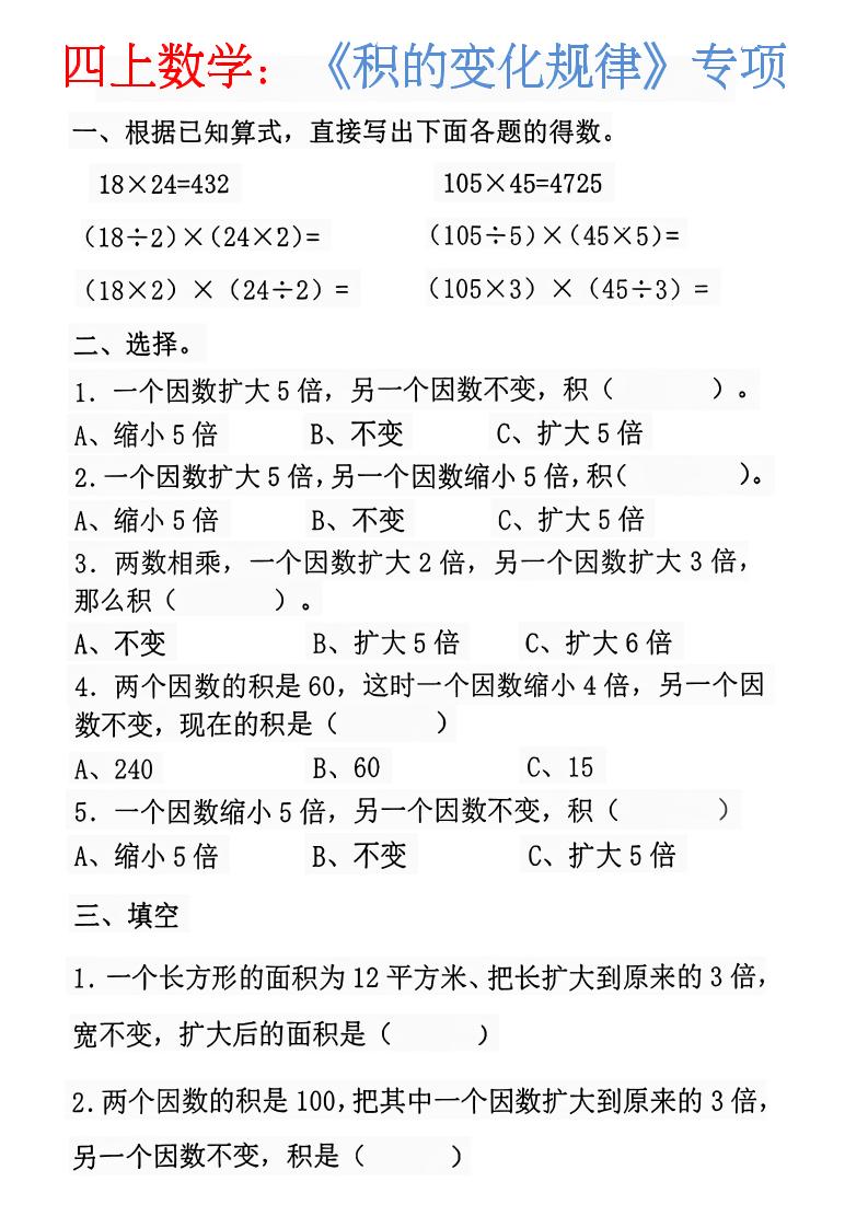 四上数学：《积的变化规律》-优优云创网
