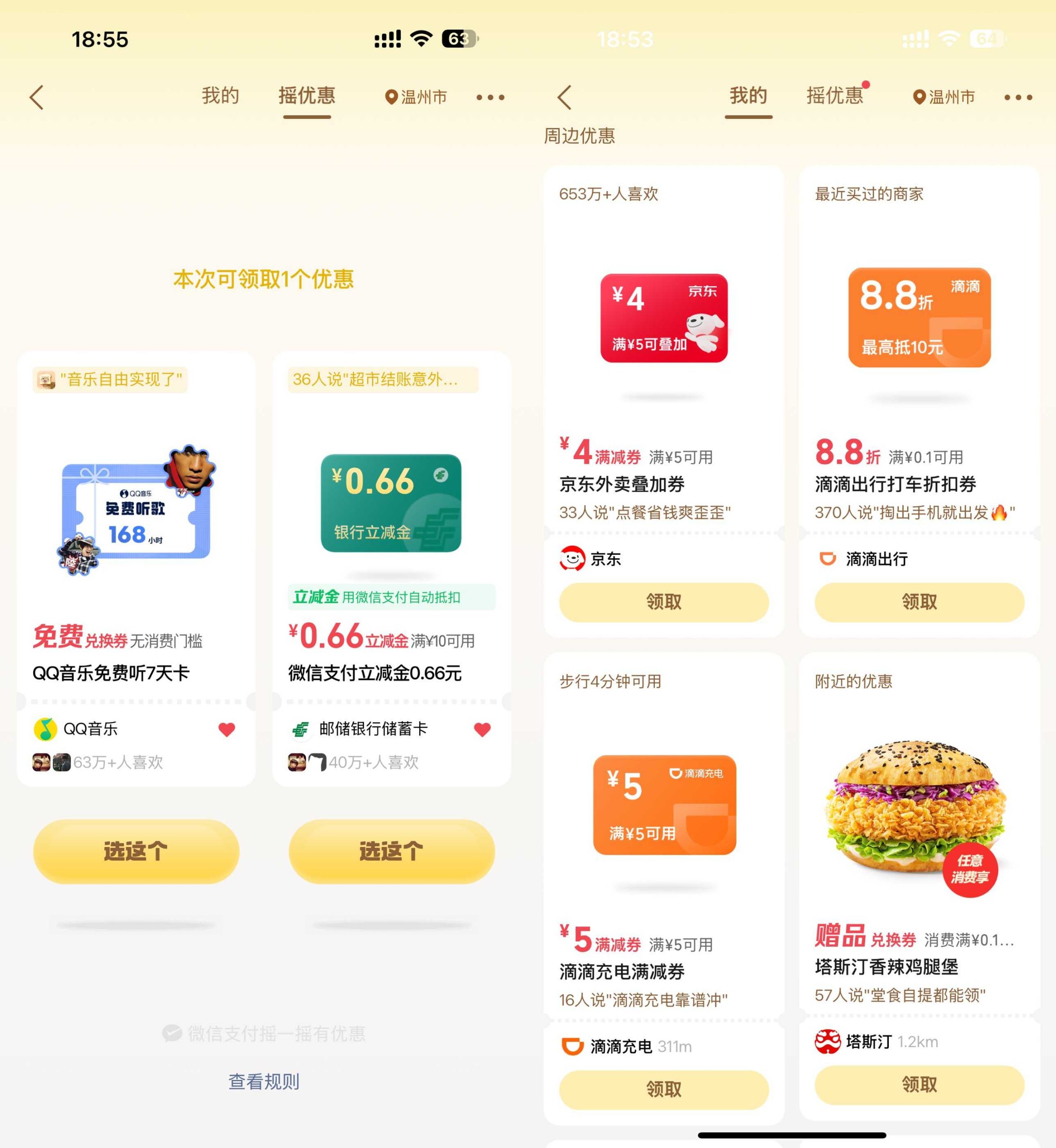 微信支付摇一摇领商家优惠券-优优云创网