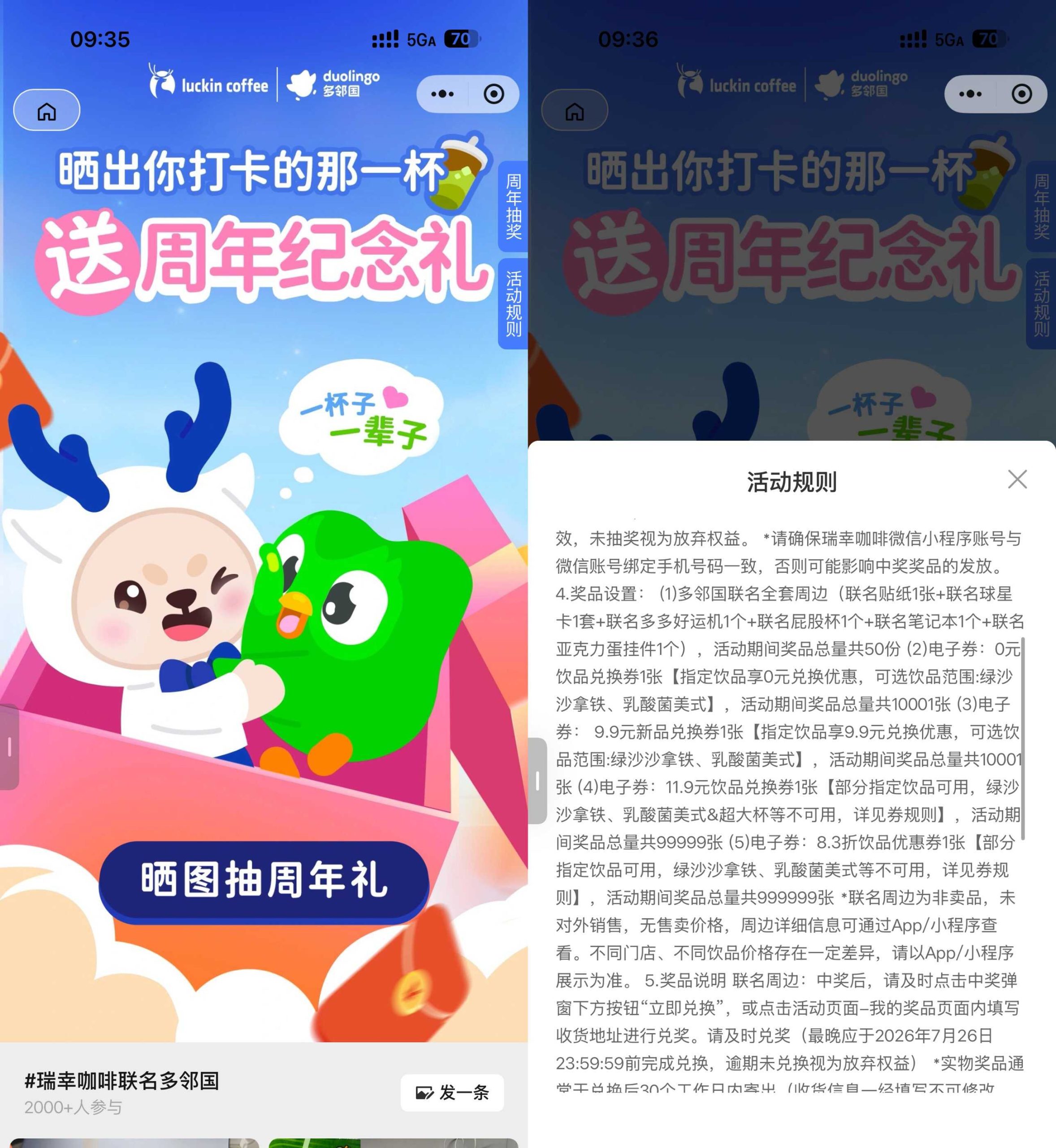 瑞幸X多领国抽1万份免单券-优优云创网
