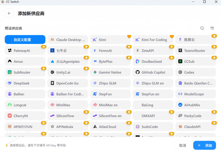 20260714103236331-495d6f9735b2a4050483389c2e8cb714 一键给Chatgpt、Codex、Claude接入地第三方中转站,CC Switch统一管理你的AI编程工具工作流