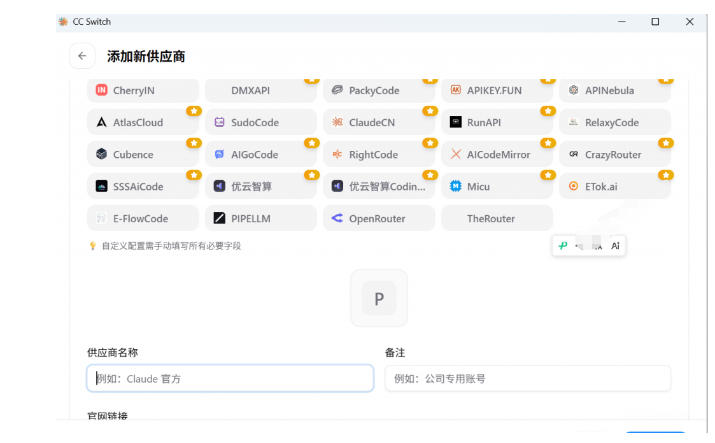 20260714103238275-b427a10e806121ea45cda34b31d70d22 一键给Chatgpt、Codex、Claude接入地第三方中转站,CC Switch统一管理你的AI编程工具工作流