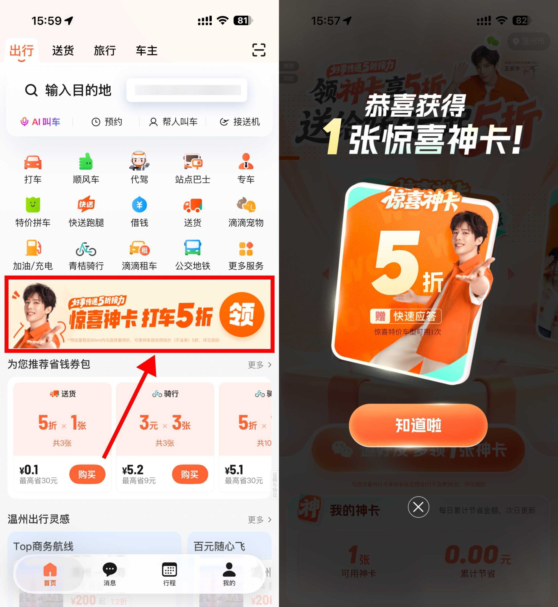 滴滴部分地区领取5折打车券-优优云创网