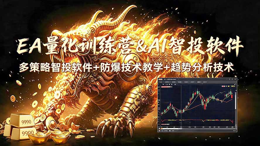EA量化软件+趋势分析无爆仓操作技术，日入200U,小白也可以快速学习拿结果-优优云创网