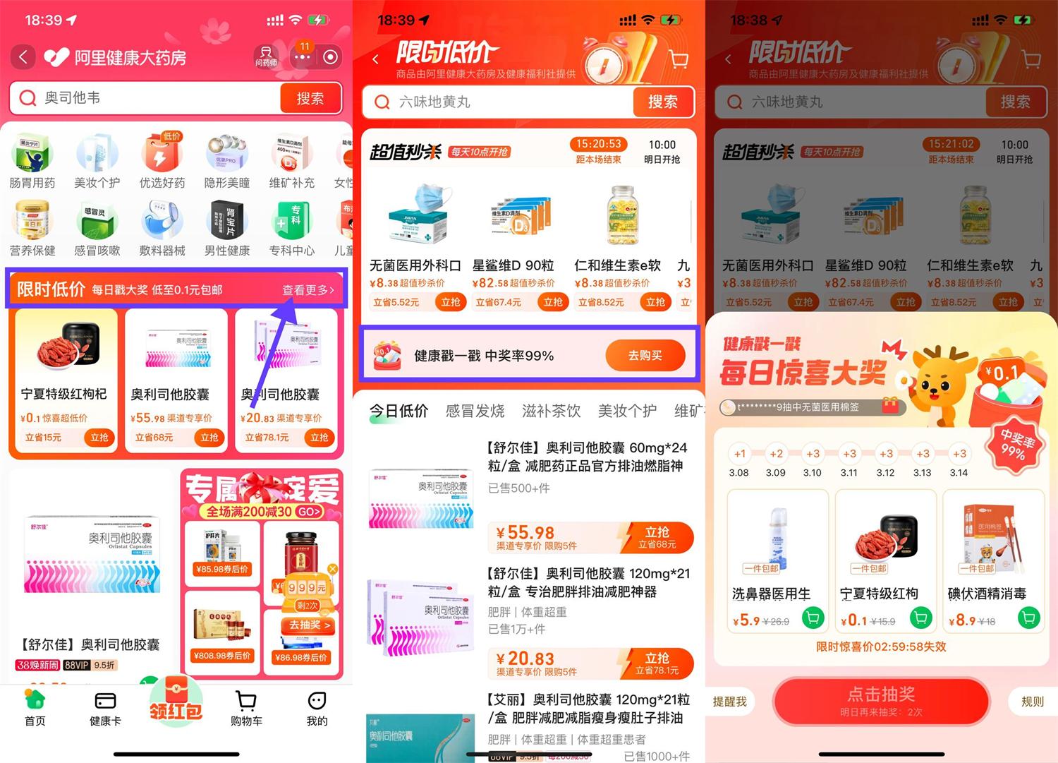 阿里健康大药房抽0.1亓实物-优优云创网