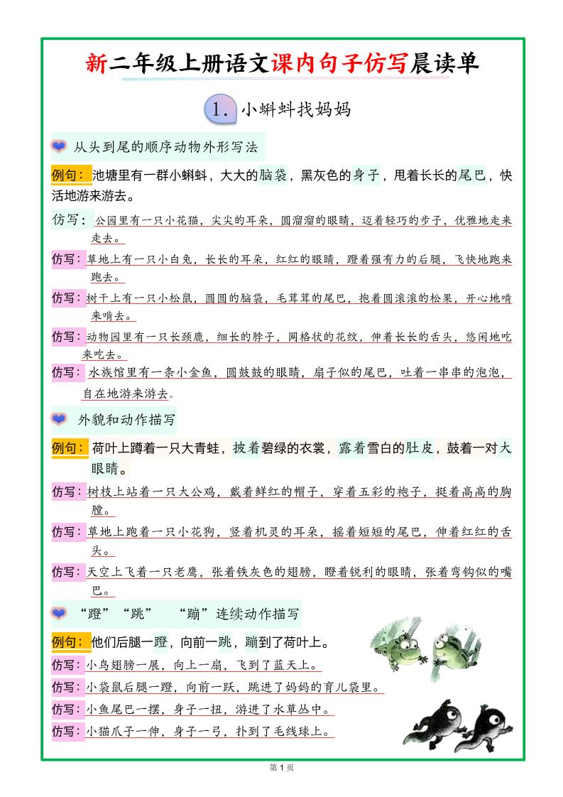 26新二上语文课内句子仿写晨读单（18页）-优优云创网