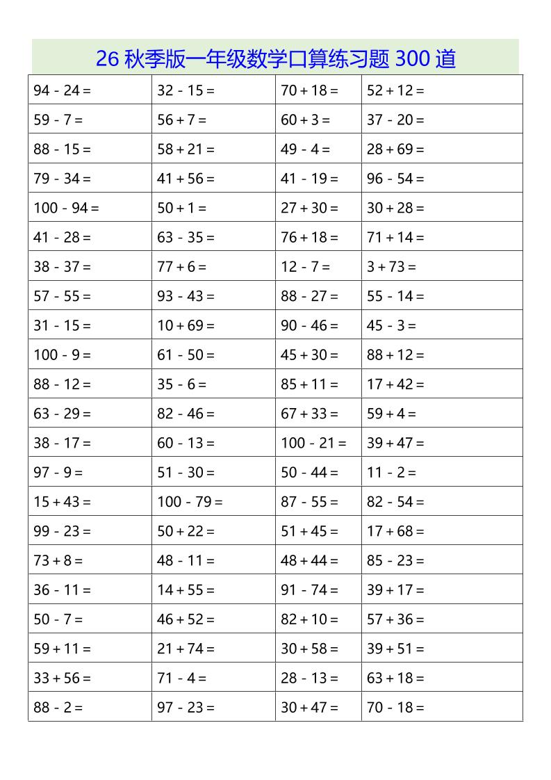 26秋季版一年级上数学口算练习题300道-优优云创网