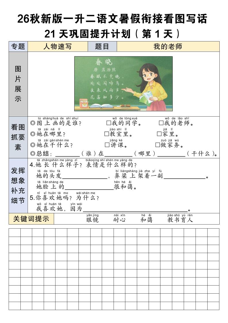 26秋新一升二语文暑假衔接看图写话21天巩固提升计划-一上语文-优优云创网