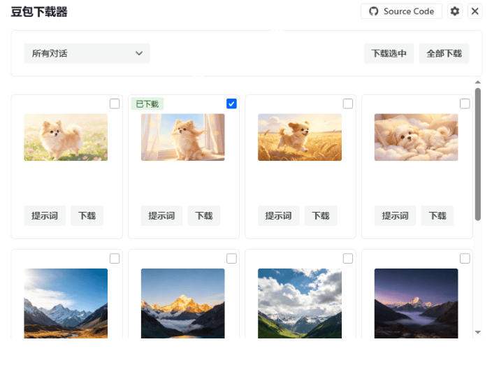 20260715123350437-dc0e30f6211872e2186e5516456a8379 Github最新发布!一键批量下载豆包AI无水印图片/视频,简单易用,自动解析提示词,doubao-downloader