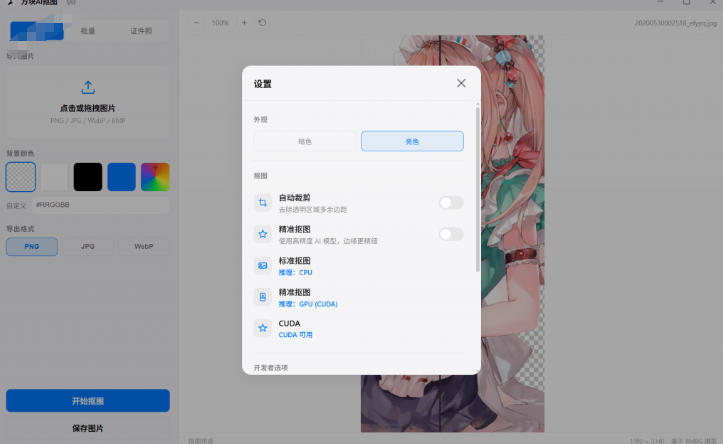 20260715123420207-ac39445224e23e45fcad2d59d4c3e910 Windows离线抠图神器来了!支持批量抠图+证件照排版打印,基于RMBG2模型,GPU加速方块AI抠图