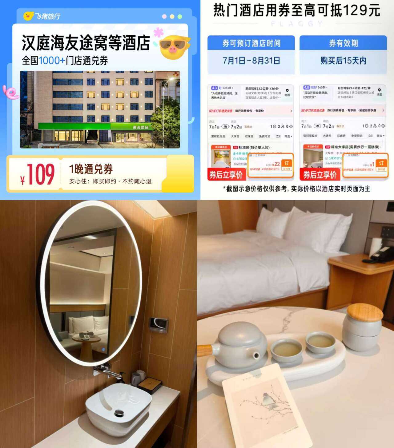飞猪·华住会酒店1晚109-优优云创网