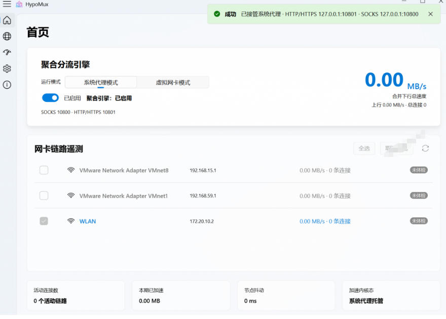 20260716103740400-adc97a51d67eae7f7d04894e29d09656 Github开源黑科技!多网卡网速聚合加速工具,一键让你的电脑网速起飞,这感觉也太爽了HypoMux