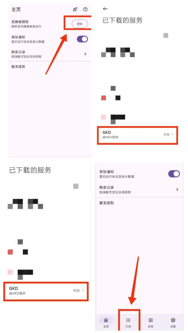 20260716103818294-78aa9d762bc608f3418961d954dcb7e1 仅3 MB,GKD安卓手机必备神器,一键跳过开屏广告告别烦人信息,附近10000+条跳广告规则!