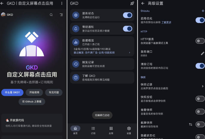 20260716103818697-a46f94fa5b6eaa26187475ad92d66540 仅3 MB,GKD安卓手机必备神器,一键跳过开屏广告告别烦人信息,附近10000+条跳广告规则!