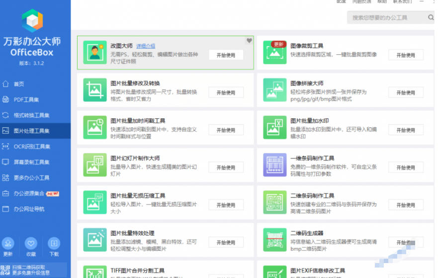 20260716160943600-76c15805d245fa72bdf5b5a90910375c 官网于已正式停服下架!现在离线版成了终身免费版,内置60+实用工具,万彩办公大师离线版OfficeBox