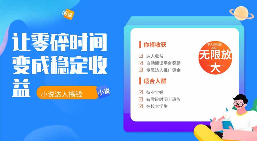 2026年最新最稳定项目番茄小说达人副业，浏览就能拿收益下半年最稳定的项目-优优云创网