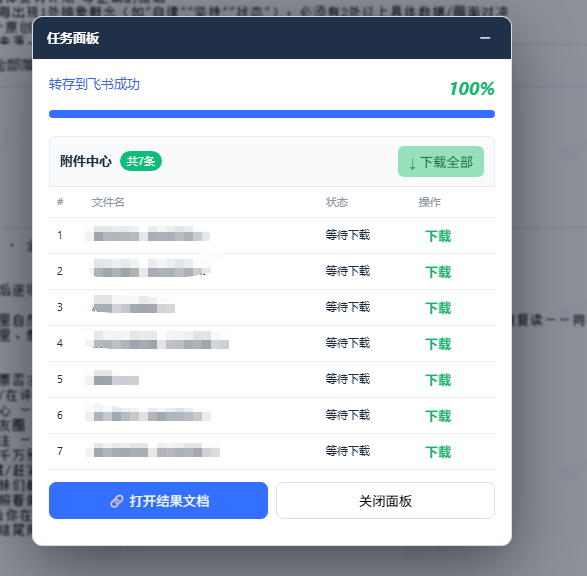 20260717220521208-67702232abc8ea6477f8eaafcb83b79f 免费飞书文档浏览器复制转存插件,支持Chrome内核浏览器,无需登录账号(插件+安装使用教程)