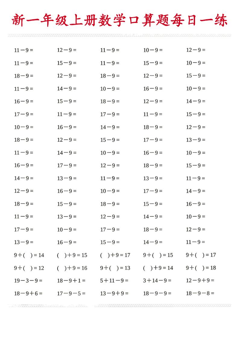 新一年级上册数学口算题每日一练-优优云创网