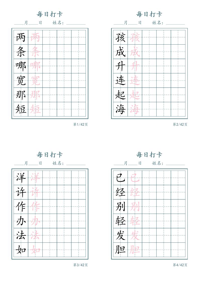 新二上语文写字表字帖每日打卡5字版11页-优优云创网