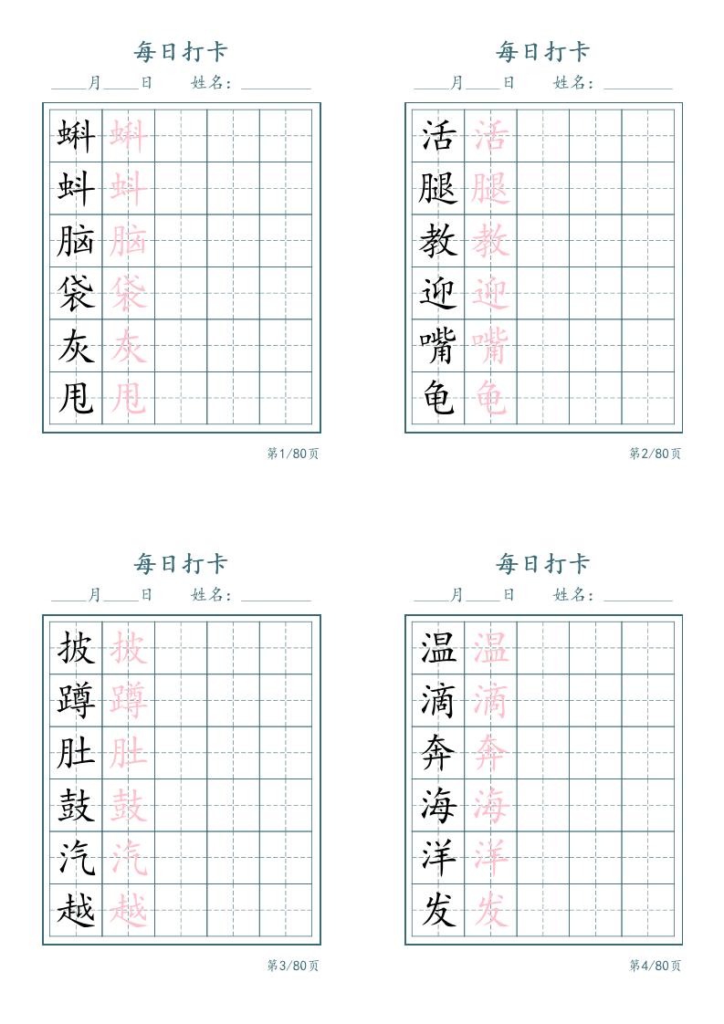 新二上语文识字表字帖每日打卡5字版20页-优优云创网