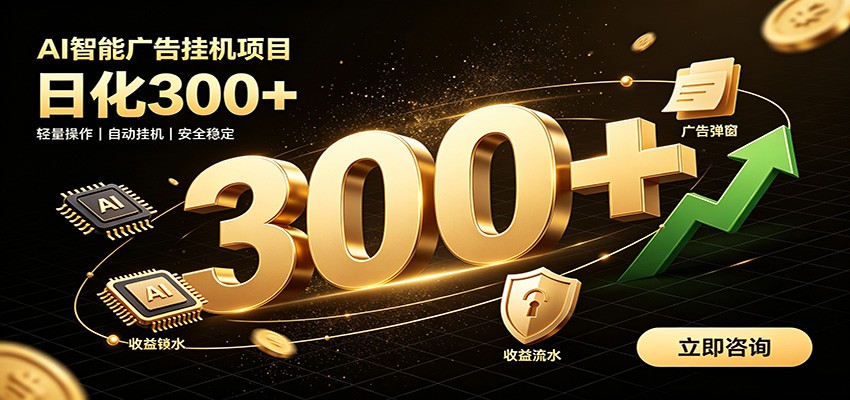捡钱方法教学，AI广告全新玩法，月入过万无压力，适合各类人群兼职创业-优优云创网
