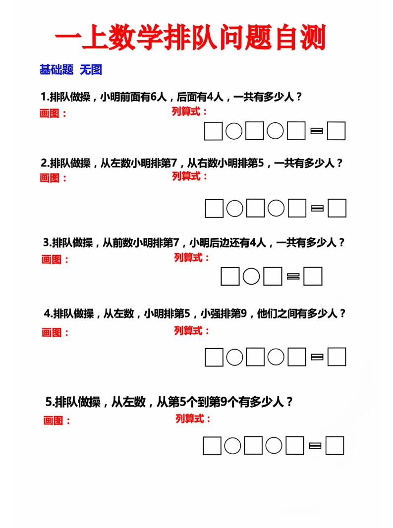 一上数学排队问题自测-优优云创网