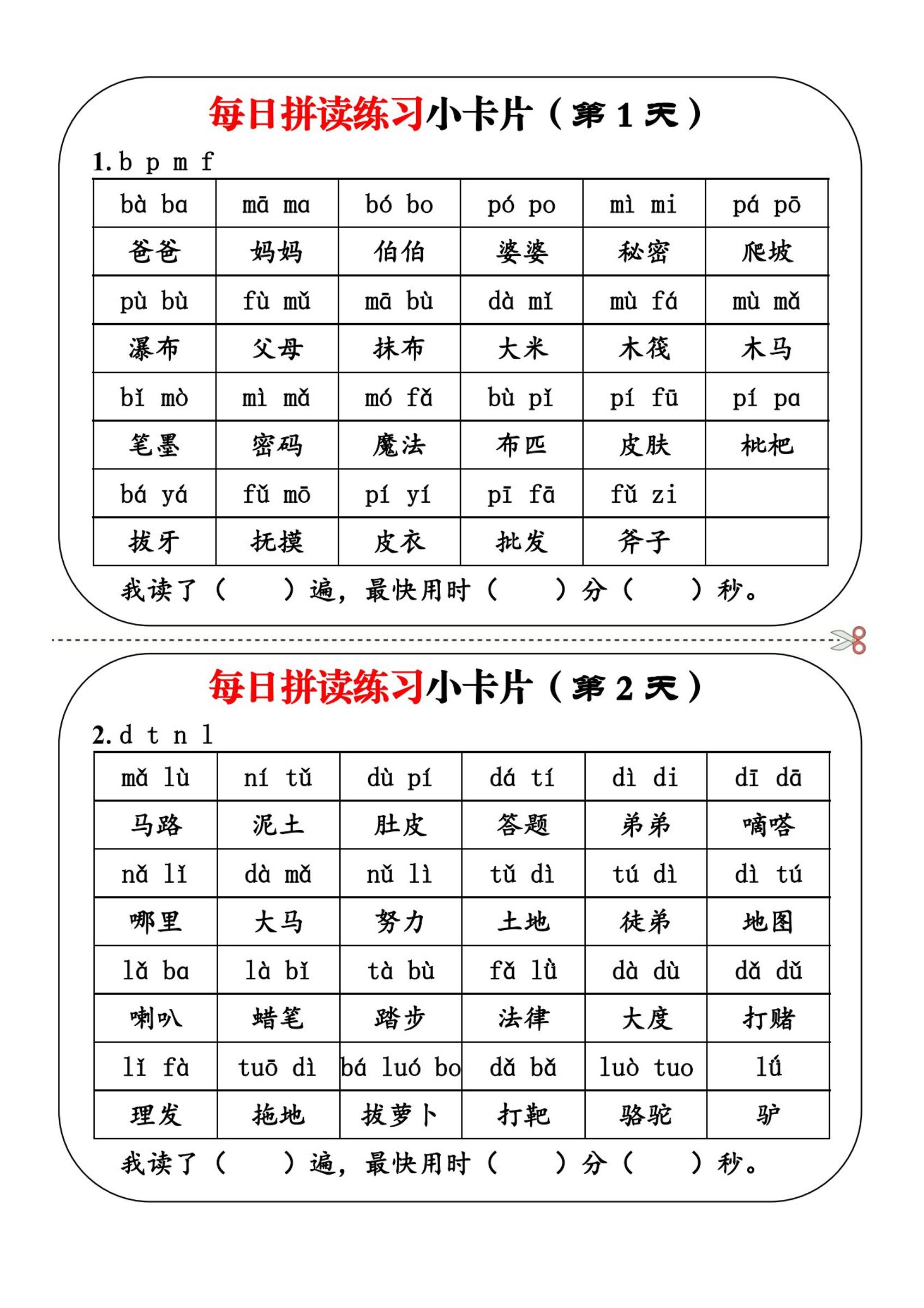 一上语文每日拼读练习小卡片第1天-优优云创网