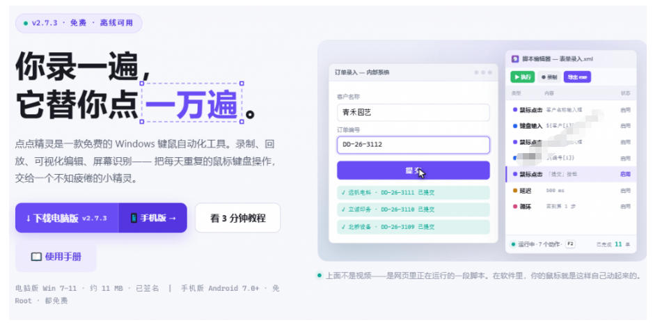 20260719081721297-3fef7457518c965ca077d49b52b3569a 专业Windows键鼠自动化工具,免费永久使用,告别重复操作,小白也能快速创建自动化脚本 点点精灵