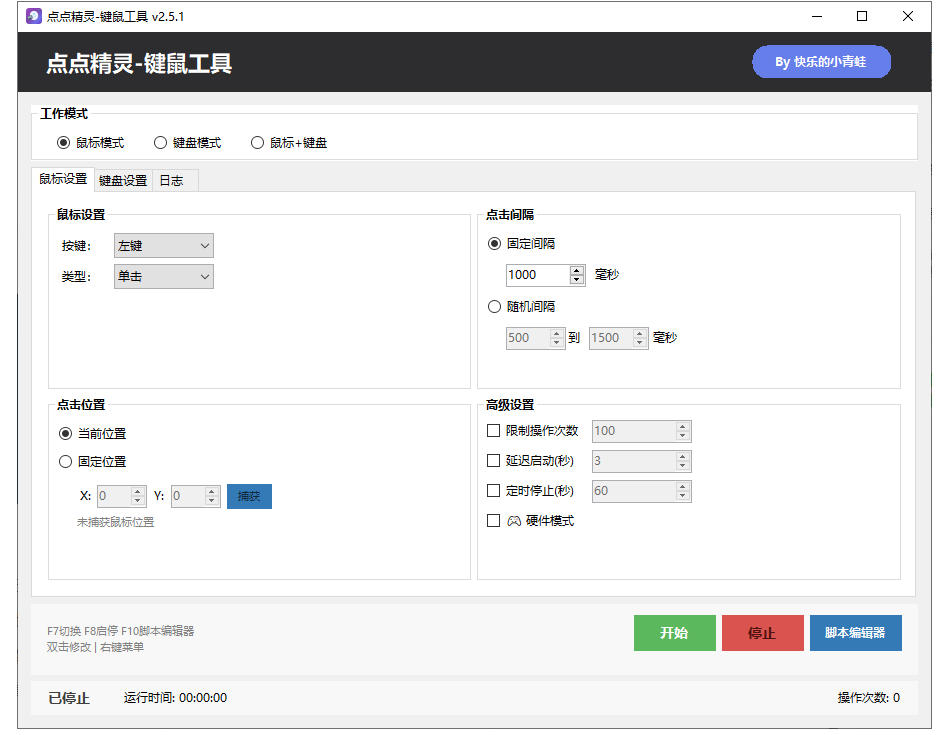 20260719081722557-548352e84c3fc67ce19249c3d9525d06 专业Windows键鼠自动化工具,免费永久使用,告别重复操作,小白也能快速创建自动化脚本 点点精灵