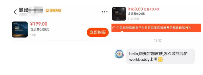 20260719084743983-404726cd34db75bf78f9121ec1f768bc WorkBuddy轻松更换皮肤,199元闲鱼上已经不少人下了单!情绪价值拉满,WorkBuddy Theme Manager