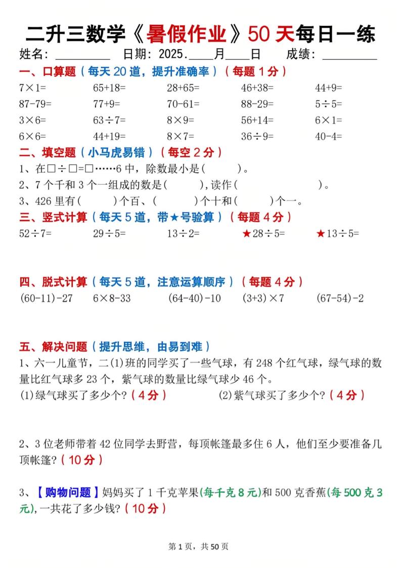 二升三数学暑假作业每日一练50天（50页）-三上数学-优优云创网