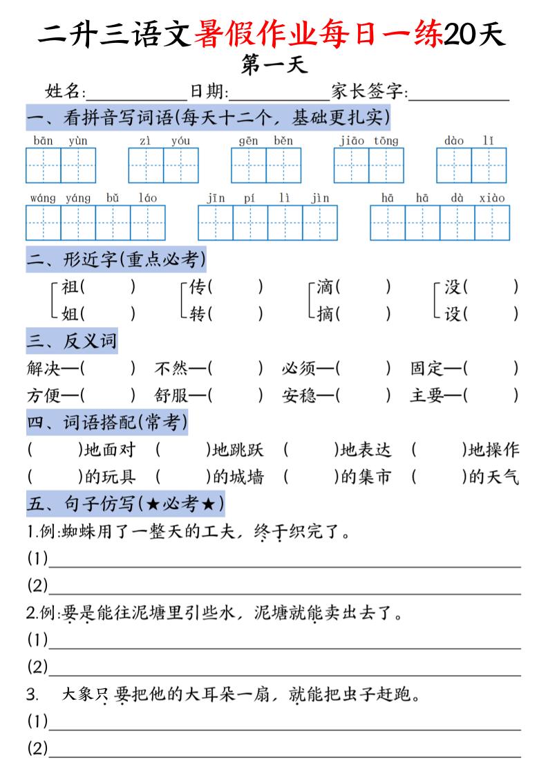二升三语文《暑假作业》每日一练20天（含答案）-三上语文-优优云创网