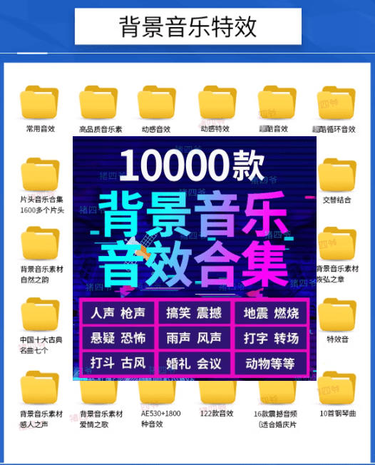20260720081621971-e1a204f789269cd0e3a653df45baa827 宝藏级音效素材包!10000+款背景音乐音效素材合集,自然片头婚礼会议常用音效包,分类清晰