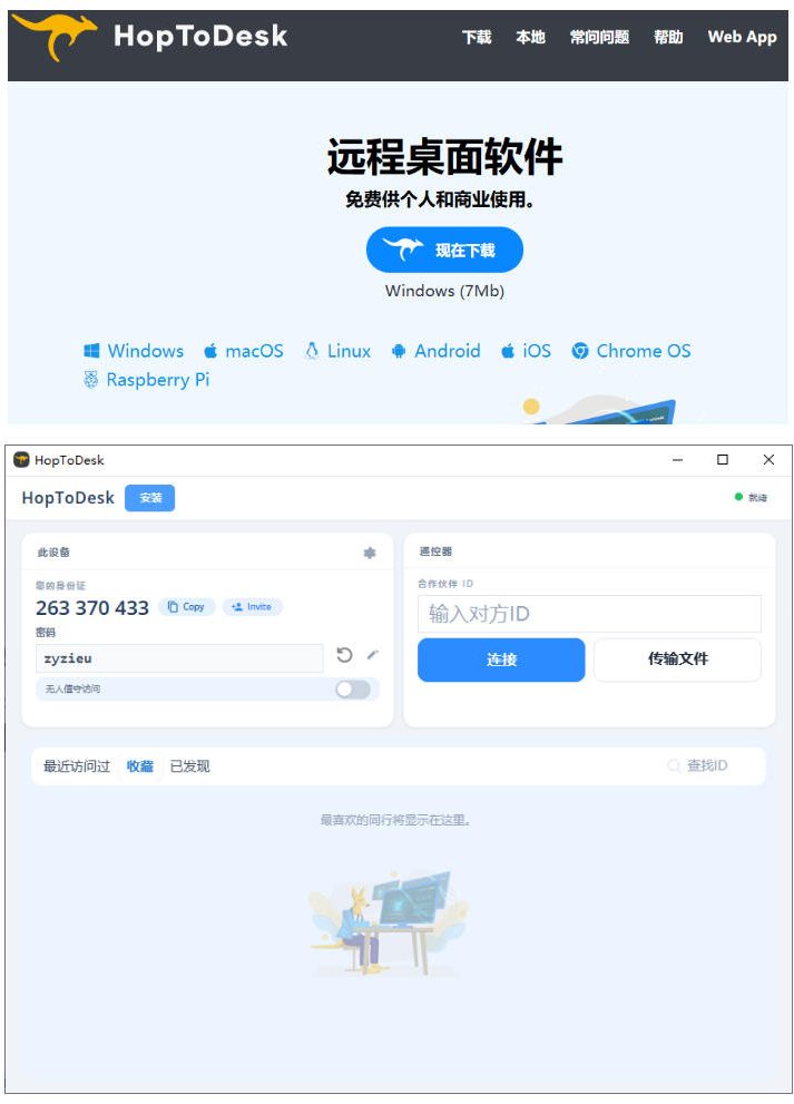 20260721101929361-53f142bbece78e6aad87cac5d9ff7eae 开源桌面远程工具,远超收费版本!免费供个人和商业无限使用,全平台支持,桌面远程控制HopToDesk