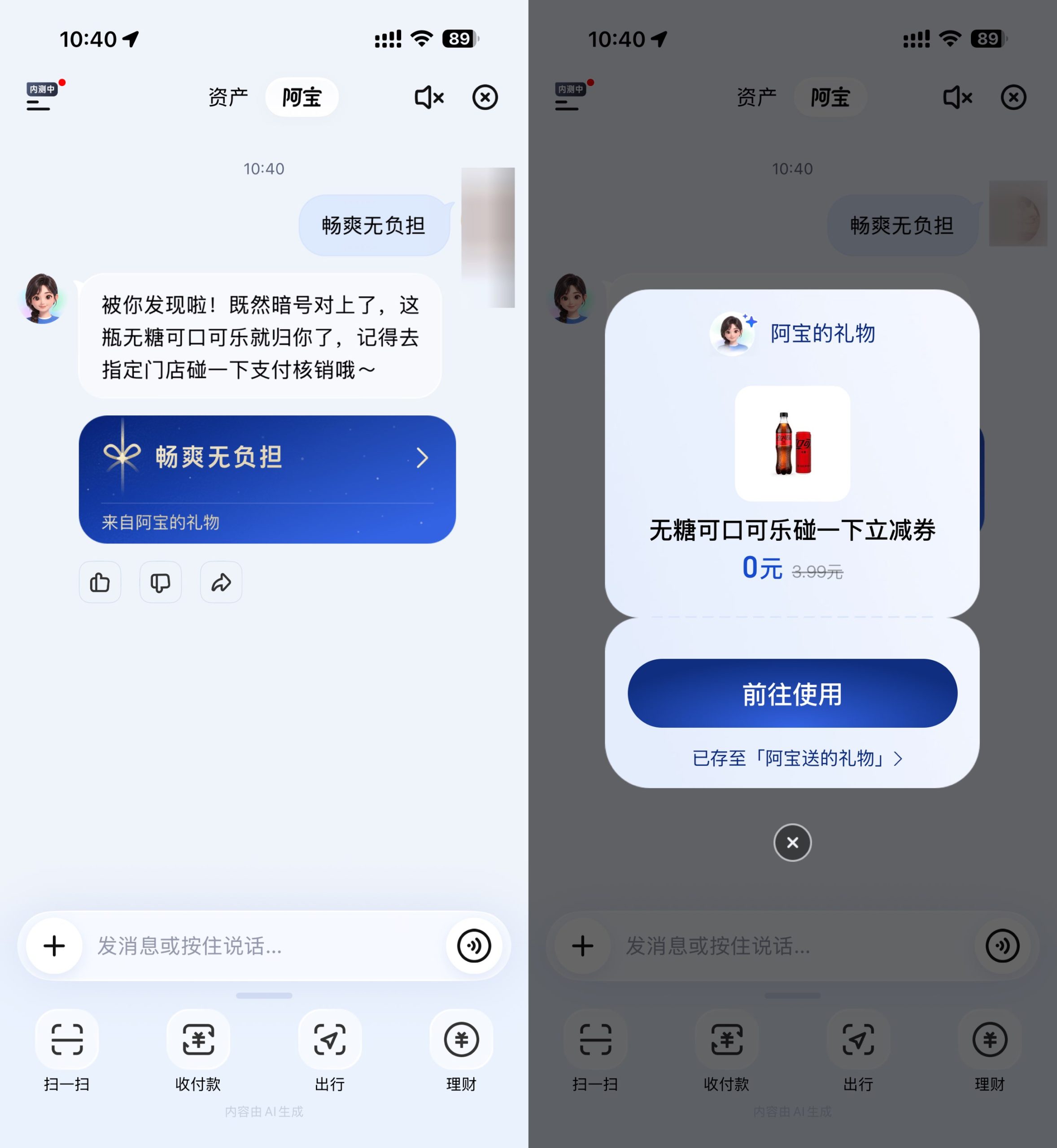 支付宝AI领取可口可乐免单券-优优云创网
