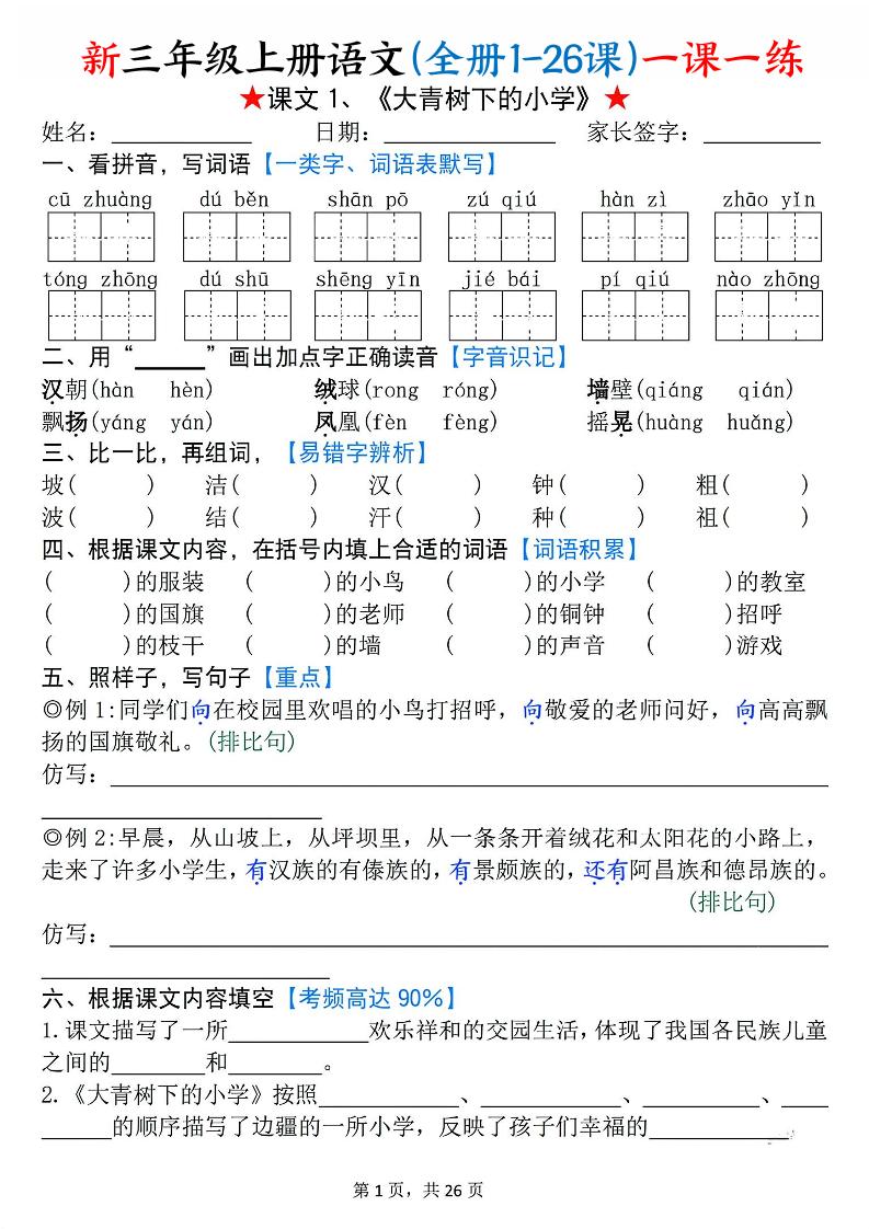 26新三上语文(全册1-26课)一课一练（空白）-优优云创网