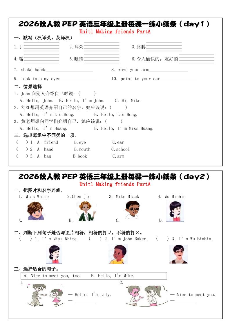 三上英语（人教PEP）每课一练小纸条（34天）-优优云创网