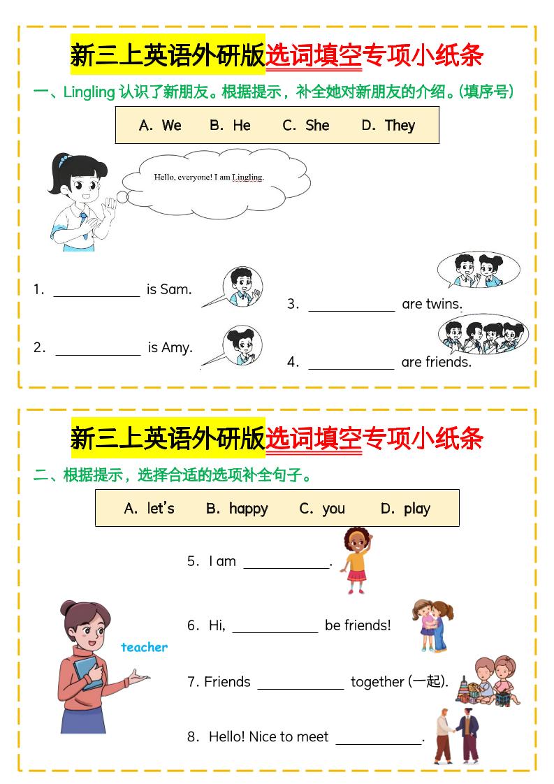 三年级上册英语（外研三起）选词填空专项小纸条-优优云创网