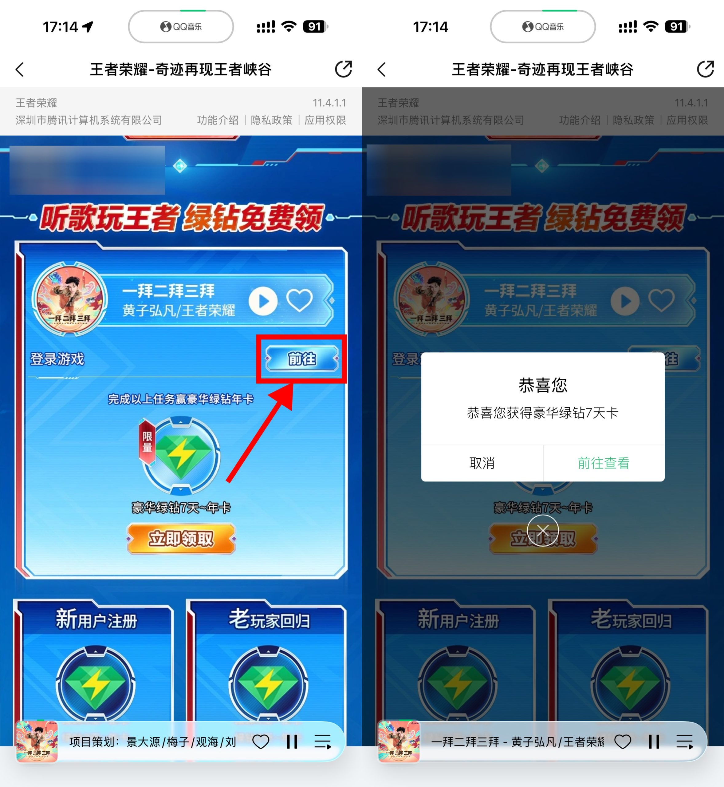 王者荣耀登录领7~365天绿钻-优优云创网