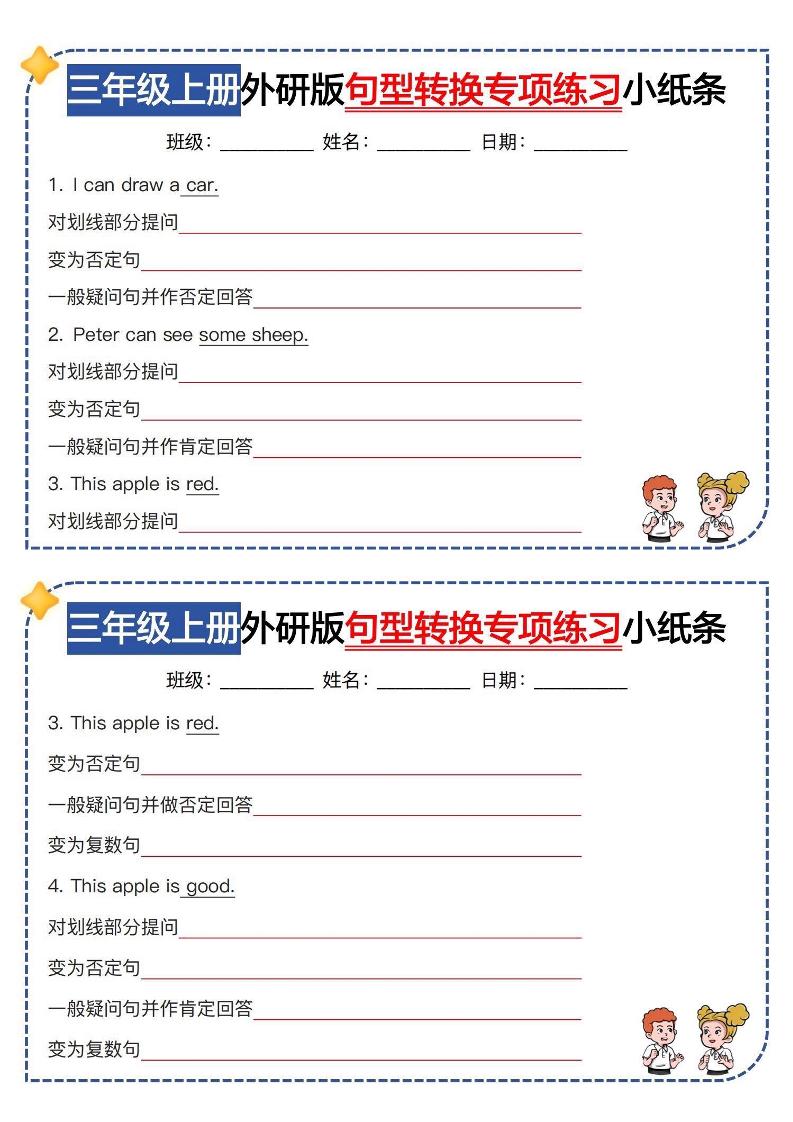 三年级上册英语（外研三起）句型转换专项训练小纸条-优优云创网