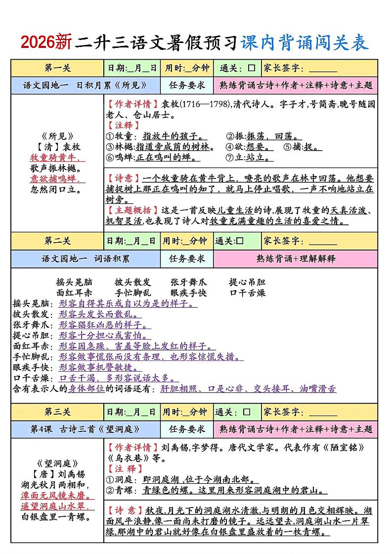 2026新二升三语文暑假预习课内背诵闯关8页-三上语文-优优云创网