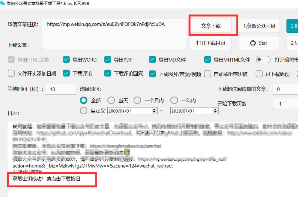 20260722081118483-67e2b74802eca64ea50dee19e8ea9e1d 2026年最新版微信公众号文章下载神器,支持一键批量导出含图片视频评论,还能保存合集!