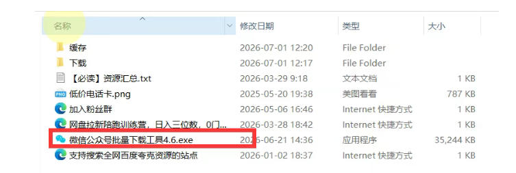 20260722081118497-2c837155125065da4bdd777482641295 2026年最新版微信公众号文章下载神器,支持一键批量导出含图片视频评论,还能保存合集!