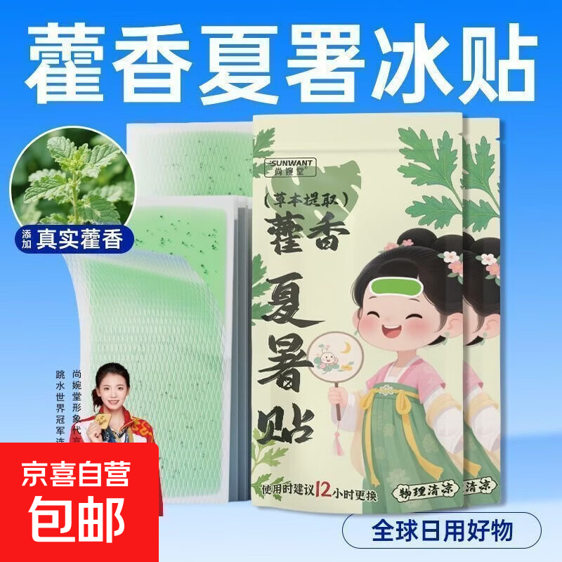 京东0.01湿巾1包或冰凉贴10片-优优云创网