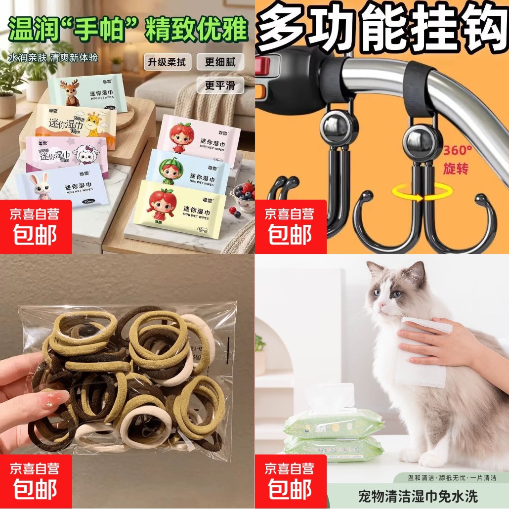 0.1京东大毛快噜！湿巾/挂钩等-优优云创网