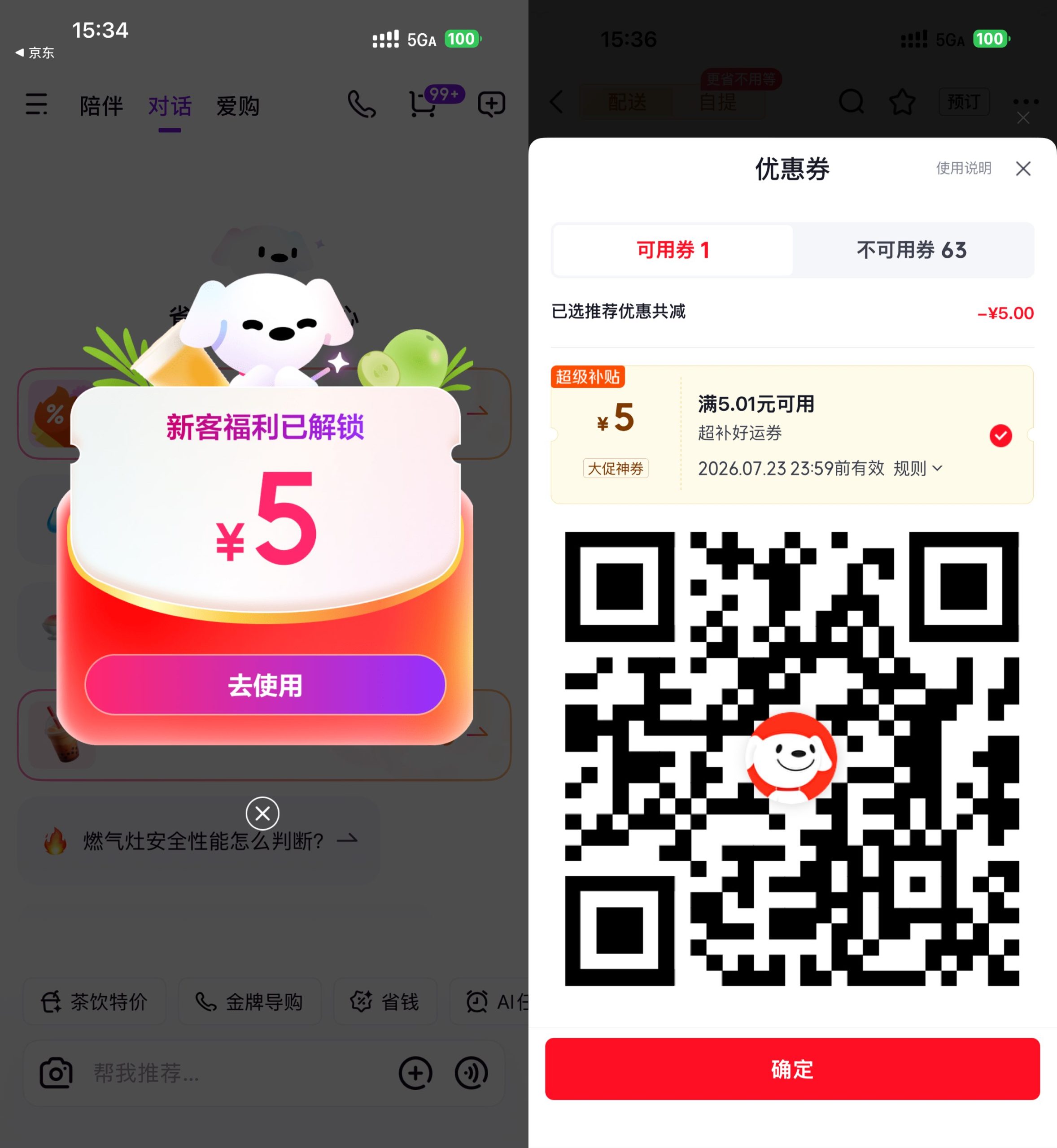 京东领5亓无门槛饮品外卖券-优优云创网